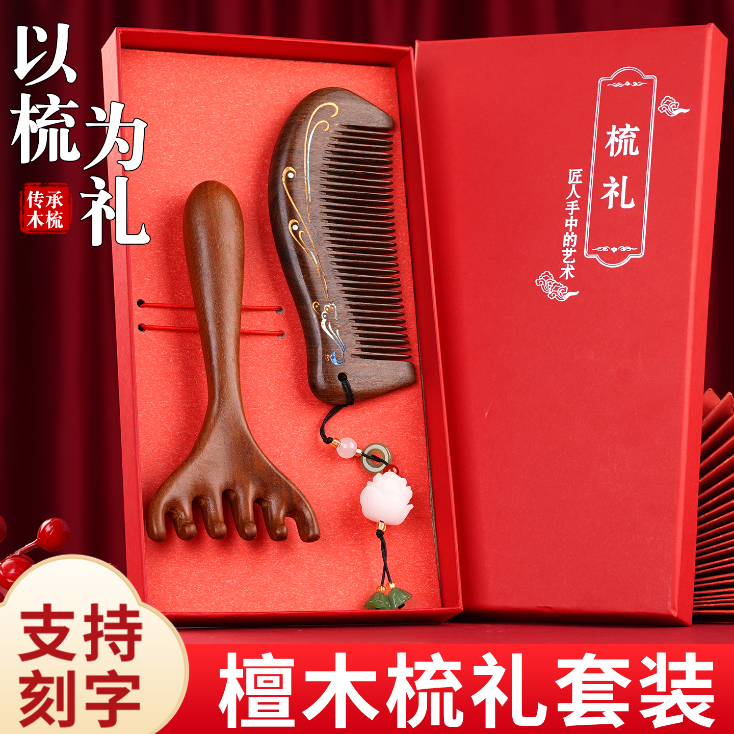 檀木梳子头部按摩梳定制刻字