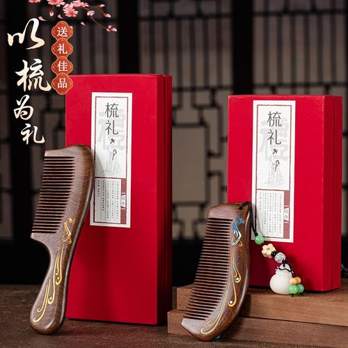 国风木梳伴手礼檀木梳礼盒礼品梳