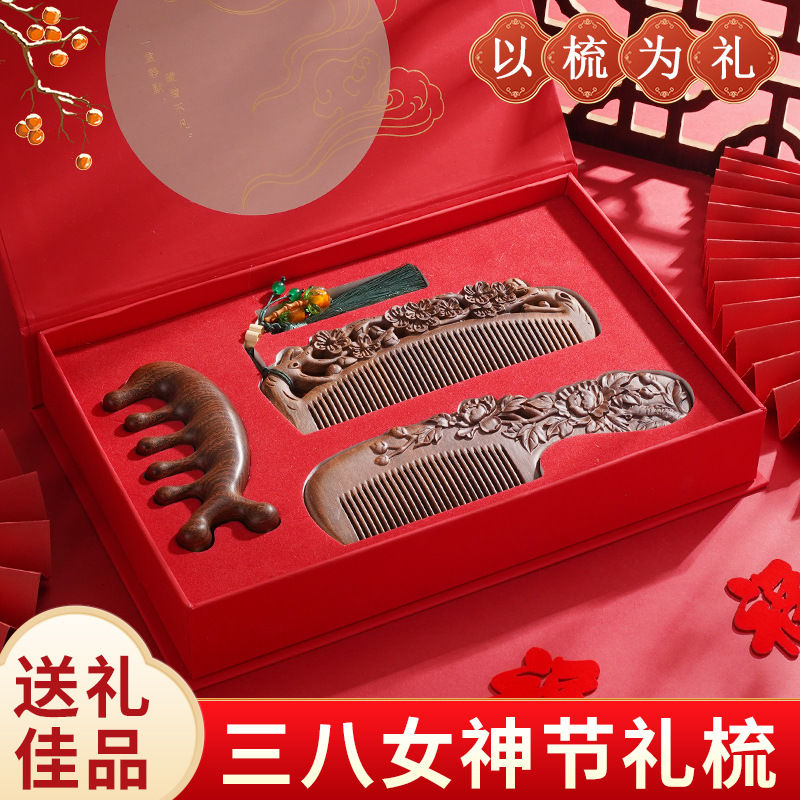 黑金檀木梳子礼盒九九重阳节礼物经络按摩梳子送长辈节日礼物木梳