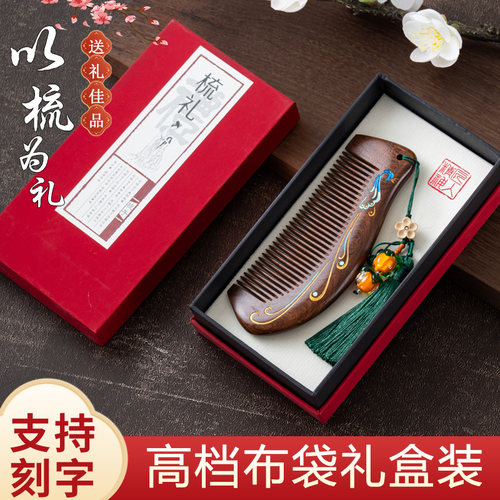 黑金檀木梳礼盒高端礼盒香檀木梳