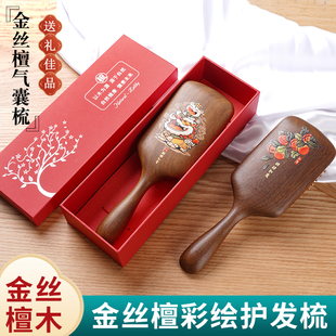 金丝檀木气囊梳彩绘大号气垫梳国风伴手礼礼盒装按摩梳子定制刻字