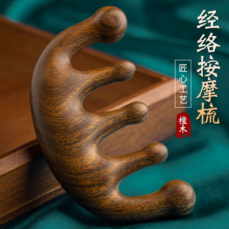 檀木梳头皮按摩梳随身便携