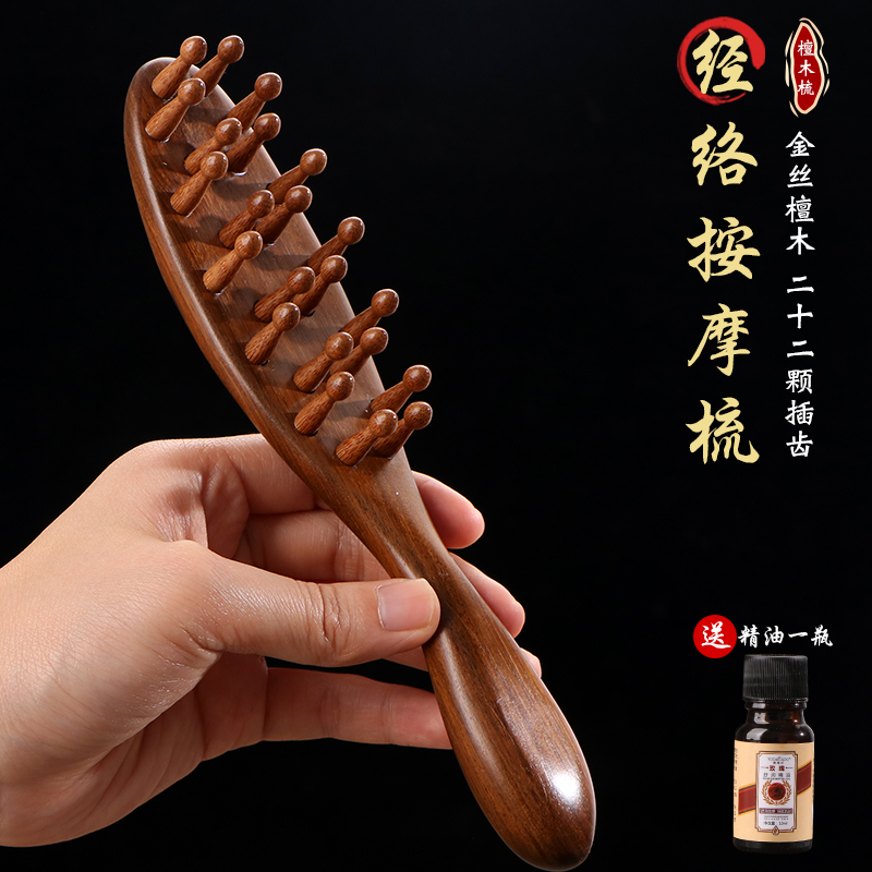 头部经络梳天然檀木梳子