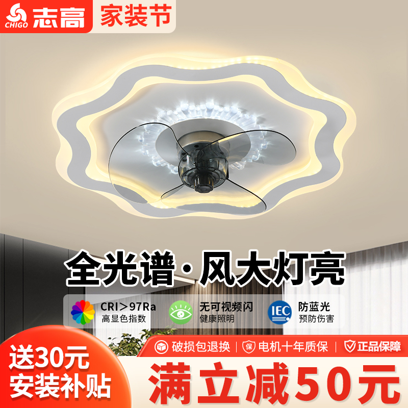 志高吸顶风扇灯卧室家用餐厅房间吊扇灯超薄一体新款带电风扇吊灯