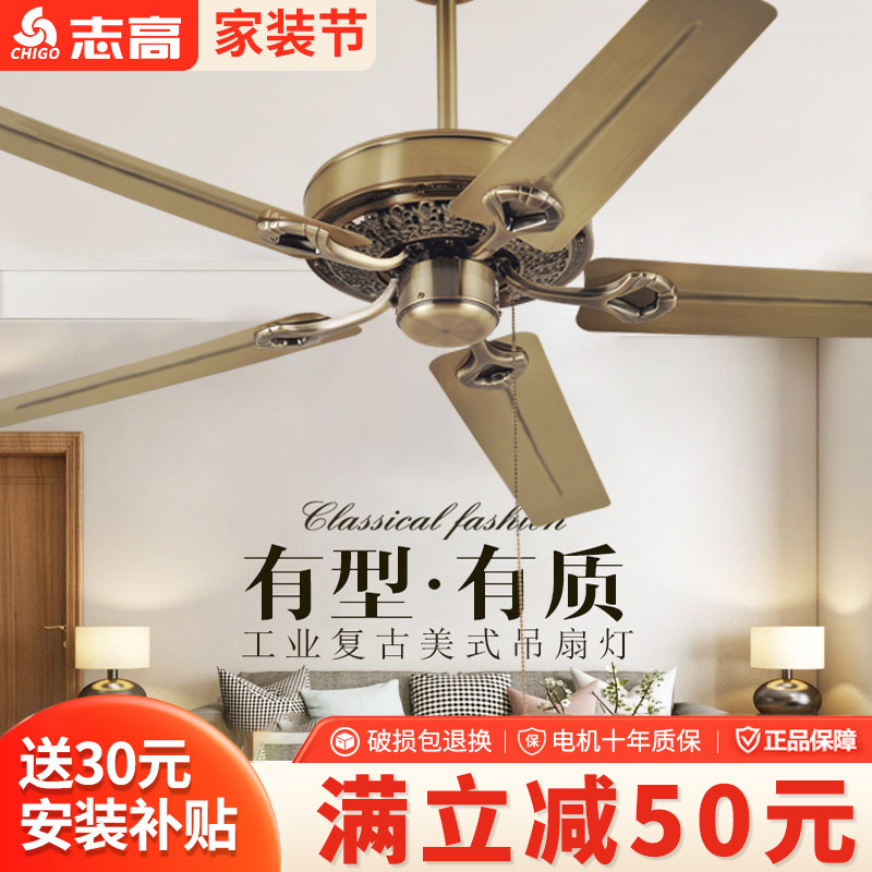 志高无灯吊扇 餐厅咖啡厅复古工业铁叶电风扇客厅美式乡村家用