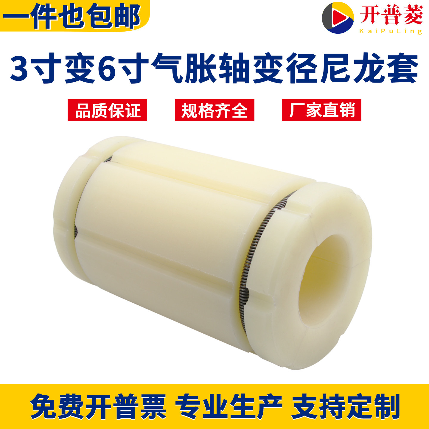 寸变膨胀气胀轴开普菱3变6英寸