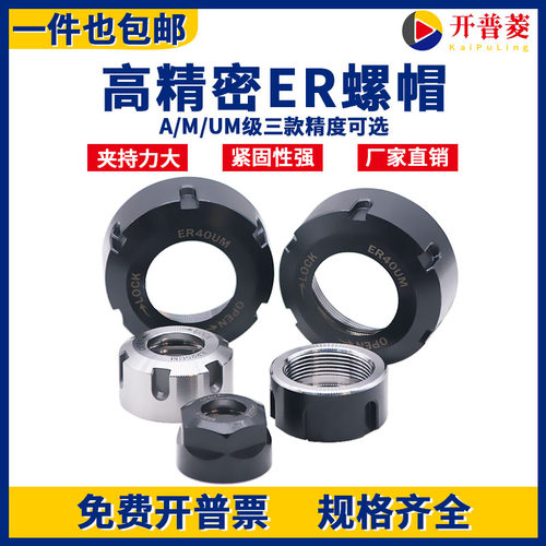 凯普菱ER锁紧螺母精密高硬度