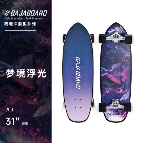 巴哈勃BAJABOARD陆地冲浪板31英寸梦境浮光陆冲板滑雪板免蹬滑板