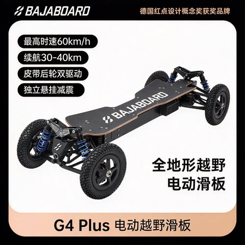 巴哈勃G4 PLUS 2驱电动越野滑板通勤代步休闲娱乐滑板车