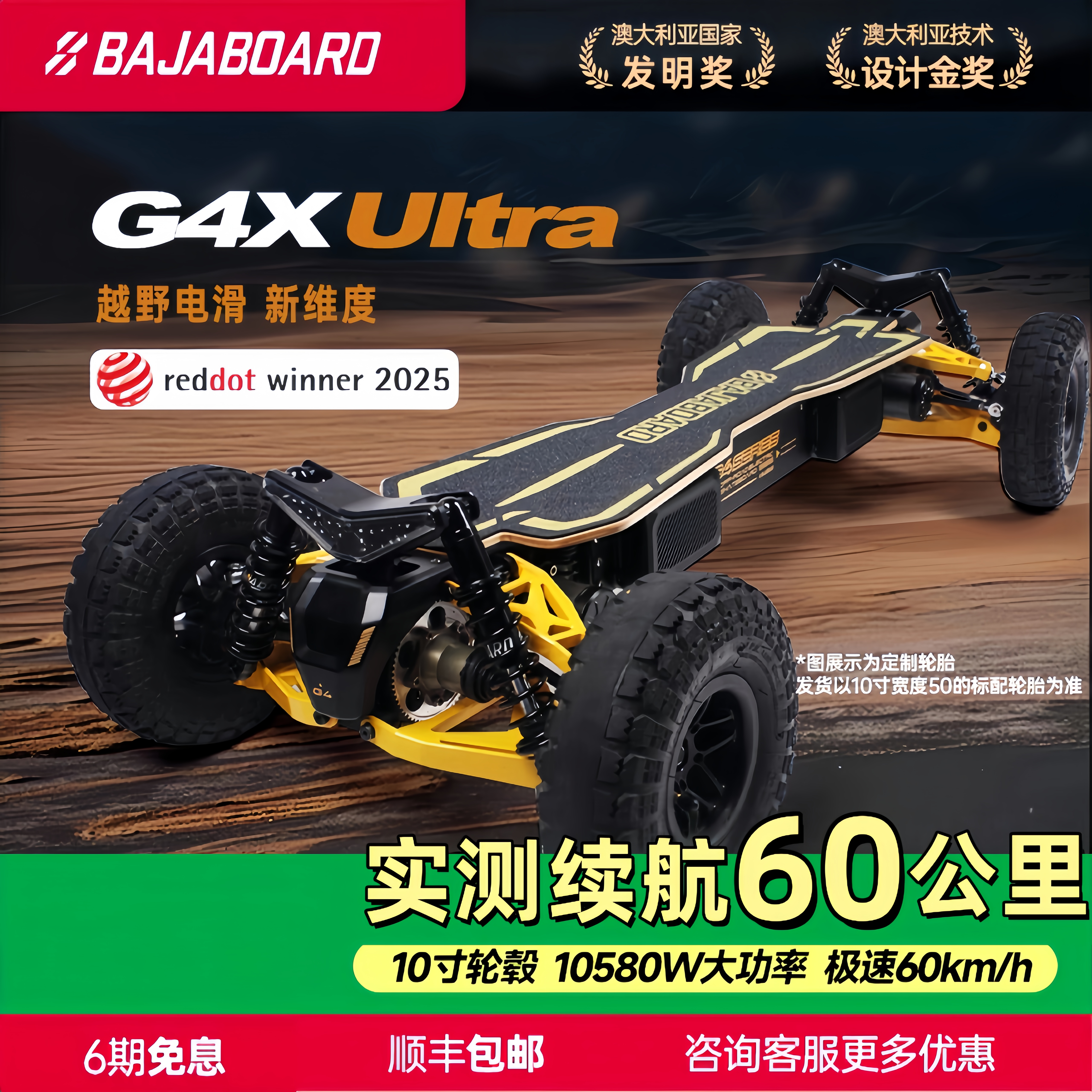BAJABOARDG4XUltra电动滑板