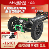 巴哈勃BAJABOARD电动滑板车Atrax青春版 长续航轻便新手代步神器