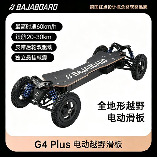 巴哈勃G4 PLUS 2驱电动越野滑板通勤代步休闲娱乐滑板车