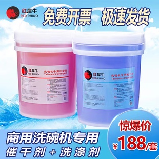 餐具清洁洗碗液光亮剂清洗 商用洗碗机专用洗涤剂催干剂40升套装