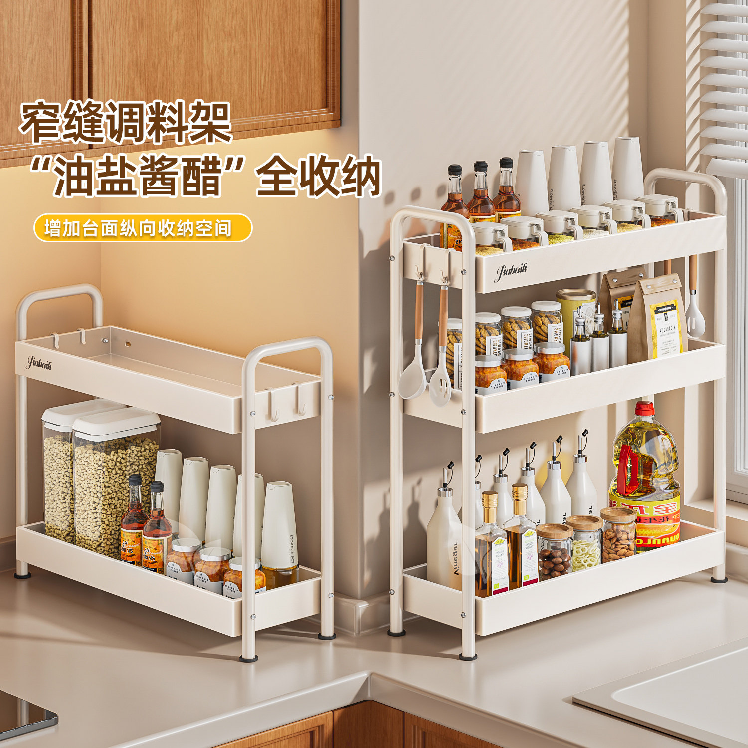 调料置物架窄款厨房调料架子台面油盐酱醋调味料品收纳架灶台