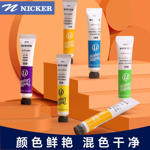 官方旗舰店日本Nicker水粉颜料