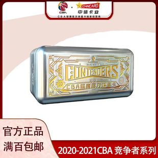 中体卡业2020-2021CBA联赛官方球星卡竞争者系列