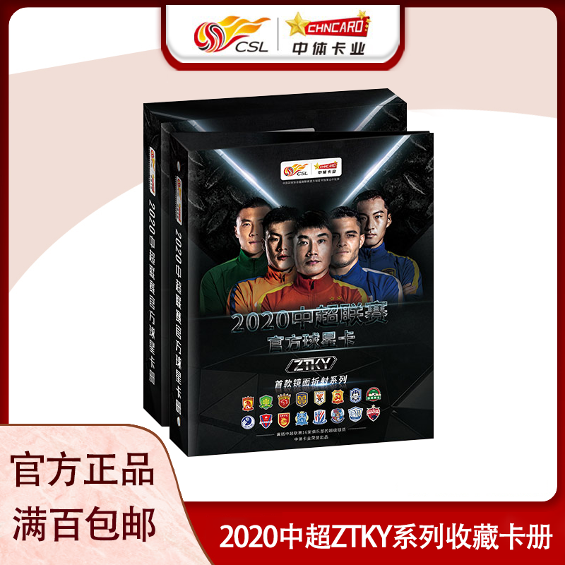 中体卡业官方球星卡专用卡册