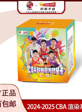中体卡业 2024-2025CBA联赛官方球星卡渲染系列