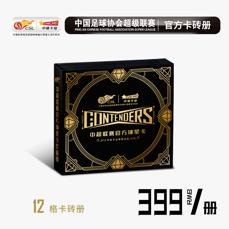 中体卡业中超联赛球星卡高端官方