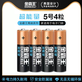金霸王超能量电池5号7号碱性电子指纹锁智能门锁电池1.5V五号七号