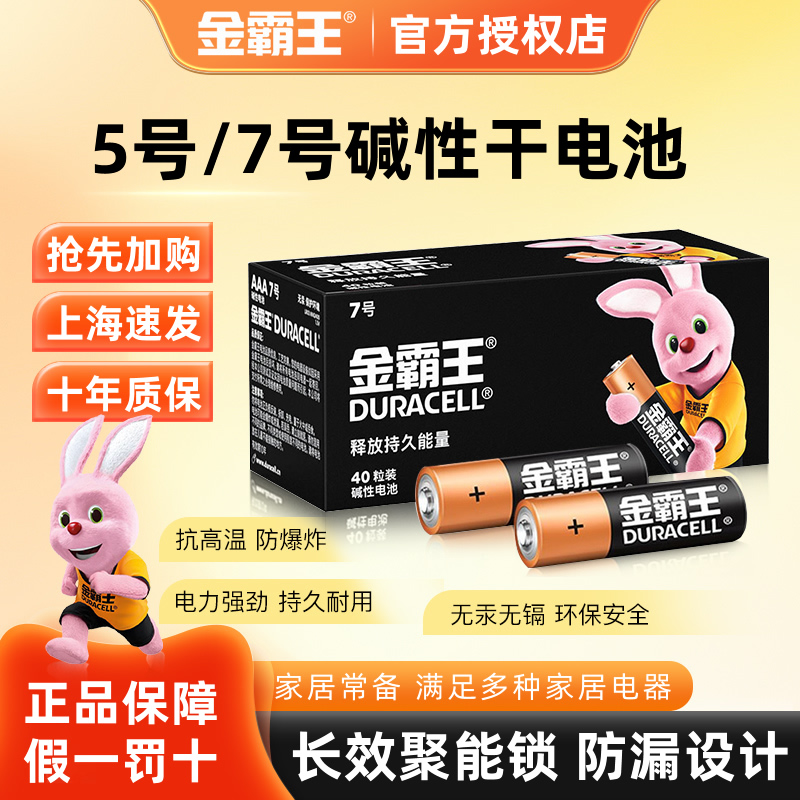 金霸王碱性电池5号7号玩具遥控器