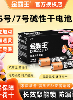 金霸王电池5号7号碱性电池耐用五号儿童玩具电池遥控器鼠标正品空调电视机遥控器小七号干电池1.5V原装