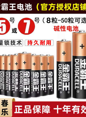 金霸王电池5号/7号30粒/8粒/50粒碱性五号挂闹钟话筒鼠标家用儿童玩具小七号空调电视遥控器干电池1.5v批发