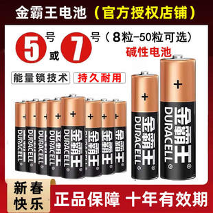 50粒碱性五号挂闹钟话筒鼠标家用儿童玩具小七号空调电视遥控器干电池1.5v批发 8粒 金霸王电池5号 7号30粒