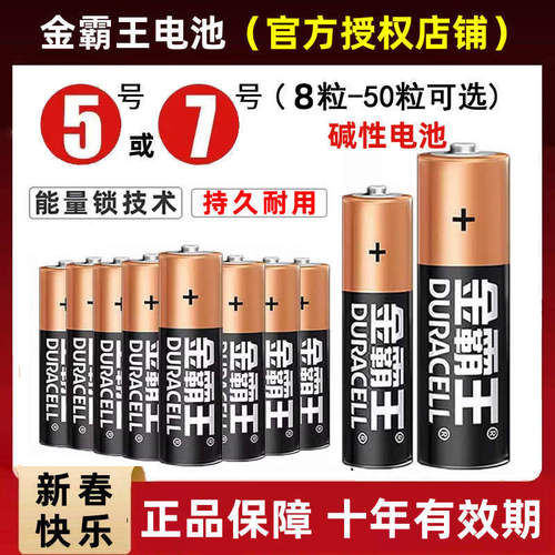 金霸王电池5号7号碱性玩具遥控器
