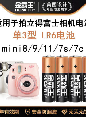 金霸王电池5号适用于拍立得富士相机电池单3形五号LR6 AA 1.5V电池mini7C/7s mini9 mini8 mini11相机电池