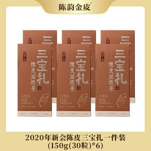 陈韵金皮丨2020年新会陈皮三宝扎一件装(150g(30粒)*6)陈皮咸榄茶