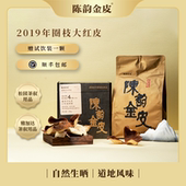 陈韵金皮 200g 17年老树柑 2019年圈枝大红皮 牛湾