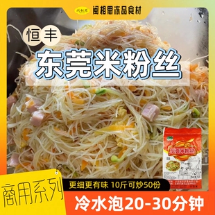 沙县小吃店专用东莞米粉丝商用10斤大袋装可以蒸可煮可炒家用