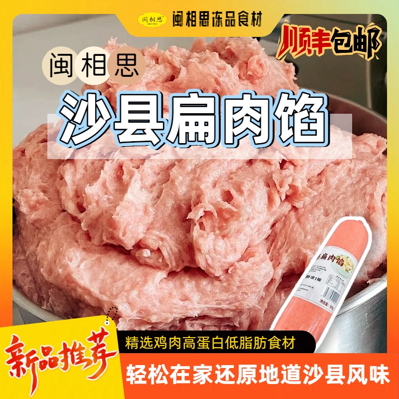 闽相思沙县扁肉馅20斤商用馄饨