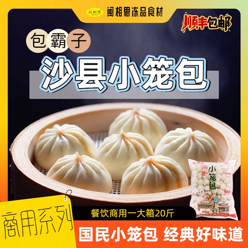 包霸子沙县小笼包发面商用20斤
