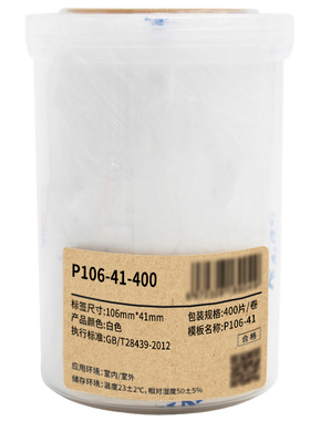 Makeid  P106-41-400  平面设备标签 106mm*41mm  1  卷  白色