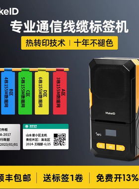 Makeid品胜伟文热转印标签打印机P50/P51/W220小型不干胶通信机房线缆标签机二维码碳带条码固定资产打印机