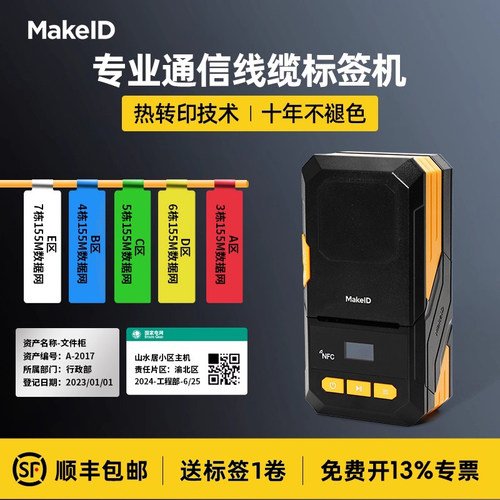 固定资产标签打印机数据批量