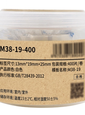 Makeid  M38-19-400  线缆标签 13mm*19mm+25mm  1  卷  白色