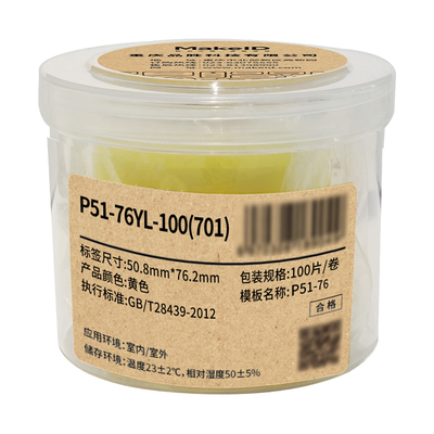 Makeid  P51-76YL-100(701)  平面设备标签 50.8mm*76.2mm  1  卷  黄色