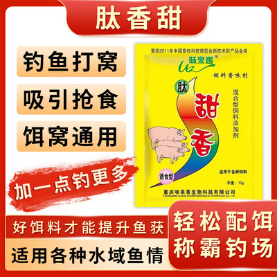 肽甜香兽用味来香饲料甜水果香气猪牛羊鸡鸭兔水产鱼太甜香诱食剂