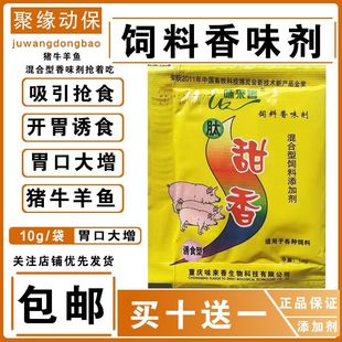 肽甜香兽用饲料钓鱼甜水果香气猪牛羊鸡鸭兔水产鱼饵太甜香诱食剂