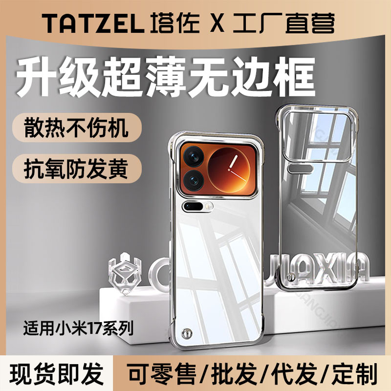 适用小米17手机壳无边框透明17promax新款磁吸带支架17pm超薄防摔保护套