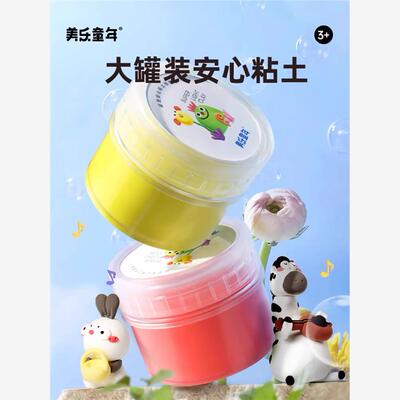 美乐童年超轻粘土无毒儿