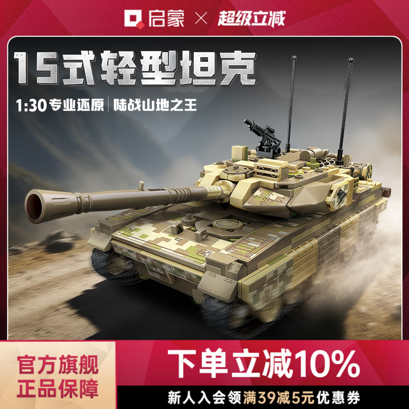 【新品】启蒙积木奇妙15