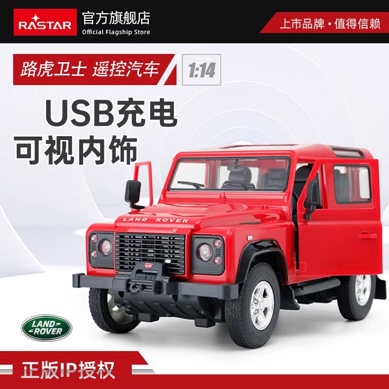 RAST星辉路虎卫士遥控汽