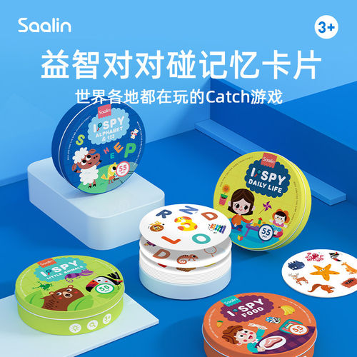 莎林saalin儿童对对碰益