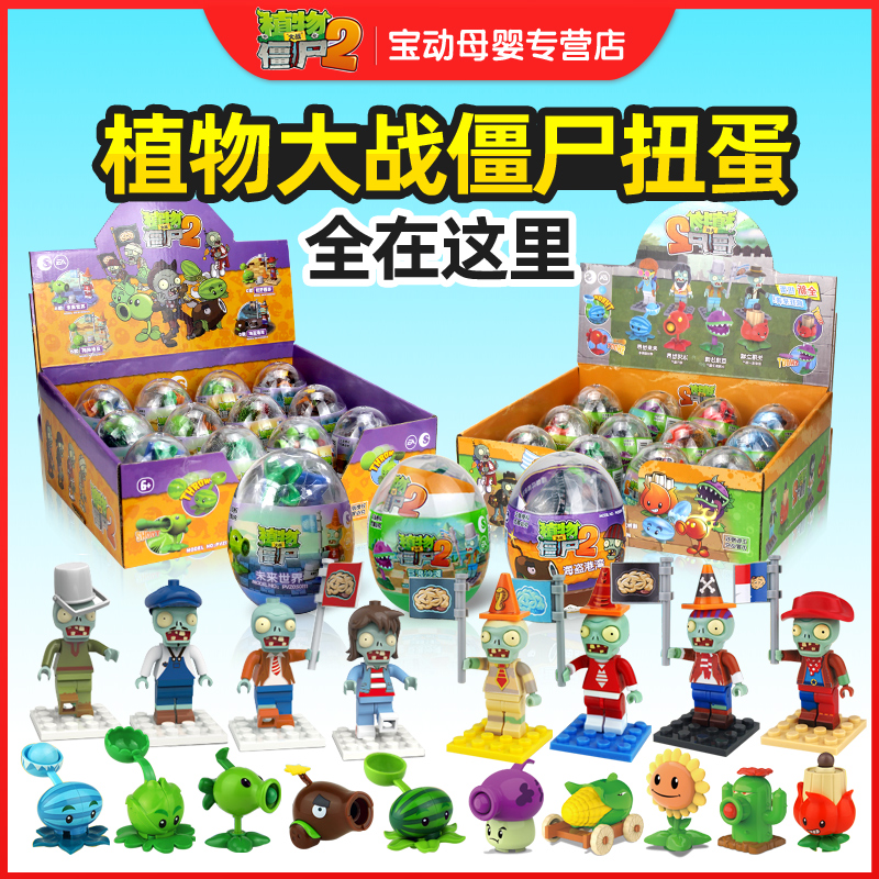 正版植物大战僵尸2玩具扭