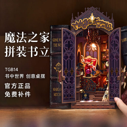 若态若来diy小屋魔法之家