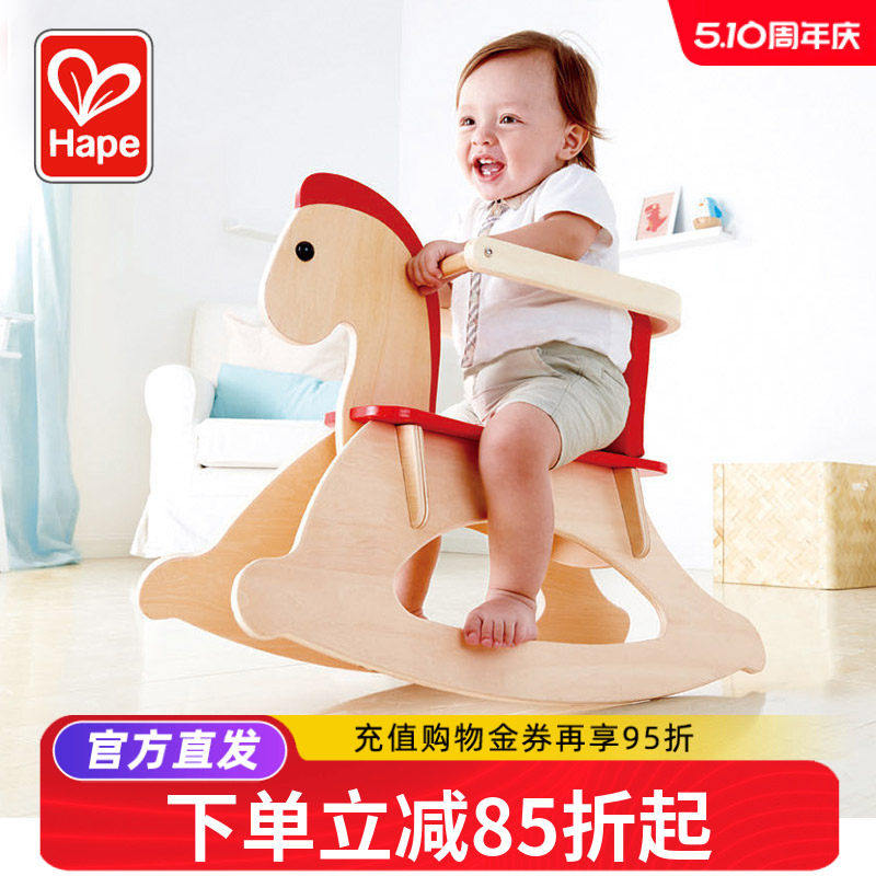 Hape儿童实木摇摇马 婴儿小木马1-3岁宝宝玩具骑马一周岁生日礼物